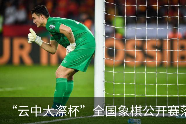 “云中大漈杯”全国象棋公开赛落幕 刘子健夺冠