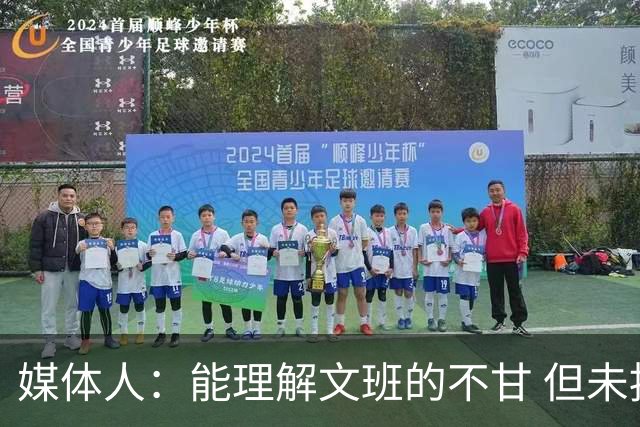 媒体人：能理解文班的不甘 但未按惯例和对手握手致意大失风度