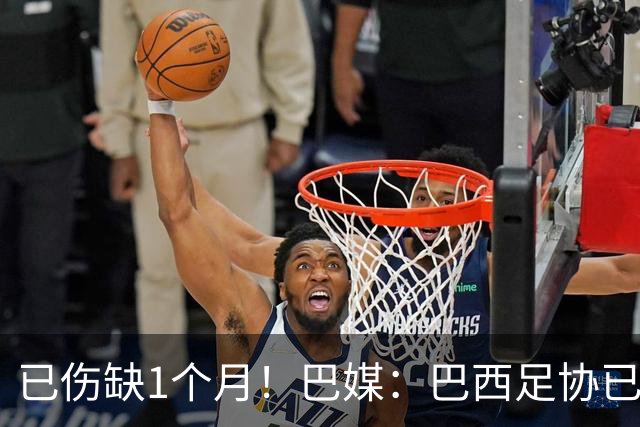 已伤缺1个月！巴媒：巴西足协已经不再期待内马尔在小组赛复出